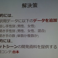 【CEDEC 2013】翻訳家の「推測」をなくして、質の高いローカライズを