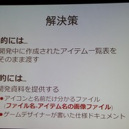 【CEDEC 2013】翻訳家の「推測」をなくして、質の高いローカライズを