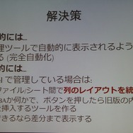 【CEDEC 2013】翻訳家の「推測」をなくして、質の高いローカライズを