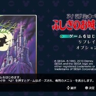 『アイラブミッキーマウス ふしぎのお城大冒険』