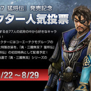 特典衣装が決まるキャラクター人気投票も開始