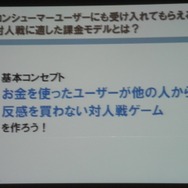 【CEDEC 2013】家庭用ゲームでのFree to Playの形～『機動戦士ガンダム バトルオペレーション』
