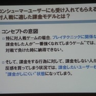 【CEDEC 2013】家庭用ゲームでのFree to Playの形～『機動戦士ガンダム バトルオペレーション』