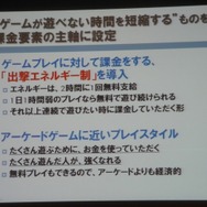 【CEDEC 2013】家庭用ゲームでのFree to Playの形～『機動戦士ガンダム バトルオペレーション』