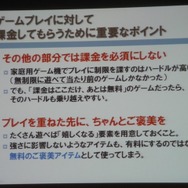 【CEDEC 2013】家庭用ゲームでのFree to Playの形～『機動戦士ガンダム バトルオペレーション』