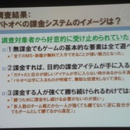 【CEDEC 2013】家庭用ゲームでのFree to Playの形～『機動戦士ガンダム バトルオペレーション』