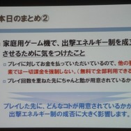 【CEDEC 2013】家庭用ゲームでのFree to Playの形～『機動戦士ガンダム バトルオペレーション』