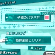 「服だけチェンジ」を選べば・・・