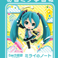 初音ミク学習帳(表)