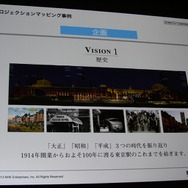 【CEDEC 2013】東京駅、スカイツリー、ダイオウイカ・・・新しい映像体験で魅せる「プロジェクションマッピング」