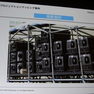 【CEDEC 2013】東京駅、スカイツリー、ダイオウイカ・・・新しい映像体験で魅せる「プロジェクションマッピング」