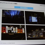 【CEDEC 2013】東京駅、スカイツリー、ダイオウイカ・・・新しい映像体験で魅せる「プロジェクションマッピング」
