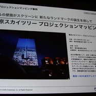【CEDEC 2013】東京駅、スカイツリー、ダイオウイカ・・・新しい映像体験で魅せる「プロジェクションマッピング」
