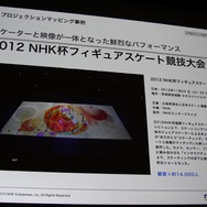 【CEDEC 2013】東京駅、スカイツリー、ダイオウイカ・・・新しい映像体験で魅せる「プロジェクションマッピング」