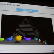 【CEDEC 2013】東京駅、スカイツリー、ダイオウイカ・・・新しい映像体験で魅せる「プロジェクションマッピング」