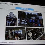 【CEDEC 2013】東京駅、スカイツリー、ダイオウイカ・・・新しい映像体験で魅せる「プロジェクションマッピング」