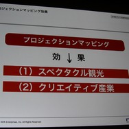 【CEDEC 2013】東京駅、スカイツリー、ダイオウイカ・・・新しい映像体験で魅せる「プロジェクションマッピング」