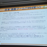 【CEDEC 2013】「日本のゲームは海外で通用しない」なんてウソ!? フランスにおける日本コンテンツの人気の実態