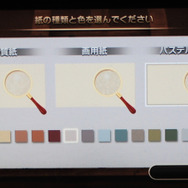 ゲームパッド側。豊富な紙の種類から1つを選択