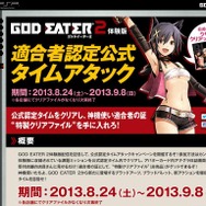 適合者認定公式タイムアタック、開催