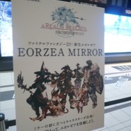 『ファイナルファンタジーXIV: 新生エオルゼア』の世界を疑似体験!渋谷で「EORZEA MIRROR」が開催