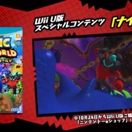 Wii U版スペシャルコンテンツ「ナイトメア」