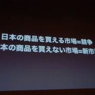【CEDEC 2013】「アジアの常識は、日本の非常識」矛盾を解消するところに新しいビジネスモデルが生まれる
