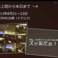 【CEDEC 2013】オンラインゲームをもっと身近に、「Photon Clloud」と「Photon Server」