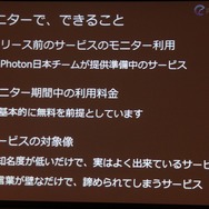 【CEDEC 2013】オンラインゲームをもっと身近に、「Photon Clloud」と「Photon Server」