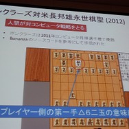 【CEDEC 2013】人の実力を越えた先に何がある？　「どうなるどうするコンピュータ将棋」
