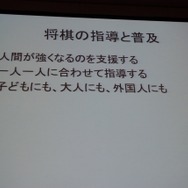【CEDEC 2013】人の実力を越えた先に何がある？　「どうなるどうするコンピュータ将棋」