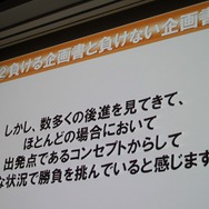 【CEDEC 2013】勝つべくして勝つ企画書を作る方法を伝授！アシスタントからディレクターになるために