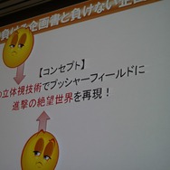 【CEDEC 2013】勝つべくして勝つ企画書を作る方法を伝授！アシスタントからディレクターになるために