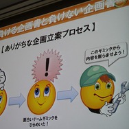 【CEDEC 2013】勝つべくして勝つ企画書を作る方法を伝授！アシスタントからディレクターになるために