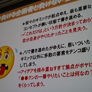 【CEDEC 2013】勝つべくして勝つ企画書を作る方法を伝授！アシスタントからディレクターになるために