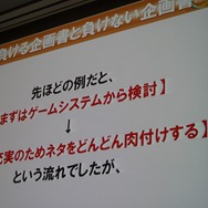 【CEDEC 2013】勝つべくして勝つ企画書を作る方法を伝授！アシスタントからディレクターになるために
