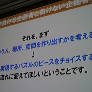 【CEDEC 2013】勝つべくして勝つ企画書を作る方法を伝授！アシスタントからディレクターになるために