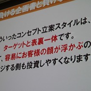 【CEDEC 2013】勝つべくして勝つ企画書を作る方法を伝授！アシスタントからディレクターになるために