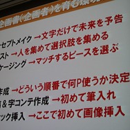 【CEDEC 2013】勝つべくして勝つ企画書を作る方法を伝授！アシスタントからディレクターになるために