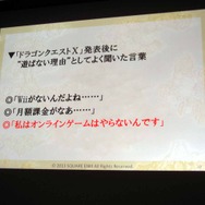 【CEDEC2013】『ドラゴンクエストX 目覚めし五つの種族 オンライン』が挑戦したものとは？　「日本人のためのMMORPGの開発」