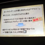 【CEDEC2013】『ドラゴンクエストX 目覚めし五つの種族 オンライン』が挑戦したものとは？　「日本人のためのMMORPGの開発」