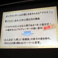 【CEDEC2013】『ドラゴンクエストX 目覚めし五つの種族 オンライン』が挑戦したものとは？　「日本人のためのMMORPGの開発」