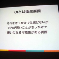 【CEDEC 2013】開発現場においてUXができることとは―ソーシャルゲームの開発現場でUXについて思いっきりあがいてみた1年間の話