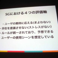 【CEDEC 2013】開発現場においてUXができることとは―ソーシャルゲームの開発現場でUXについて思いっきりあがいてみた1年間の話