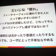 【CEDEC 2013】開発現場においてUXができることとは―ソーシャルゲームの開発現場でUXについて思いっきりあがいてみた1年間の話