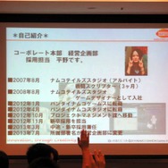 【CEDEC 2013】ゲームメーカーが求める人材像とは?CEDEC2013業界研究フェアでバンダイナムコスタジオとグリーの人事担当が対談