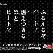 ジョジョ立ちでホームに立つ人も!?『ジョジョの奇妙な冒険 ASB』ジャックの山手線にファン大興奮
