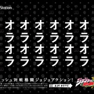 ジョジョ立ちでホームに立つ人も!?『ジョジョの奇妙な冒険 ASB』ジャックの山手線にファン大興奮