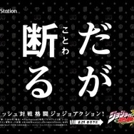 ジョジョ立ちでホームに立つ人も!?『ジョジョの奇妙な冒険 ASB』ジャックの山手線にファン大興奮