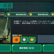 ミッション選択